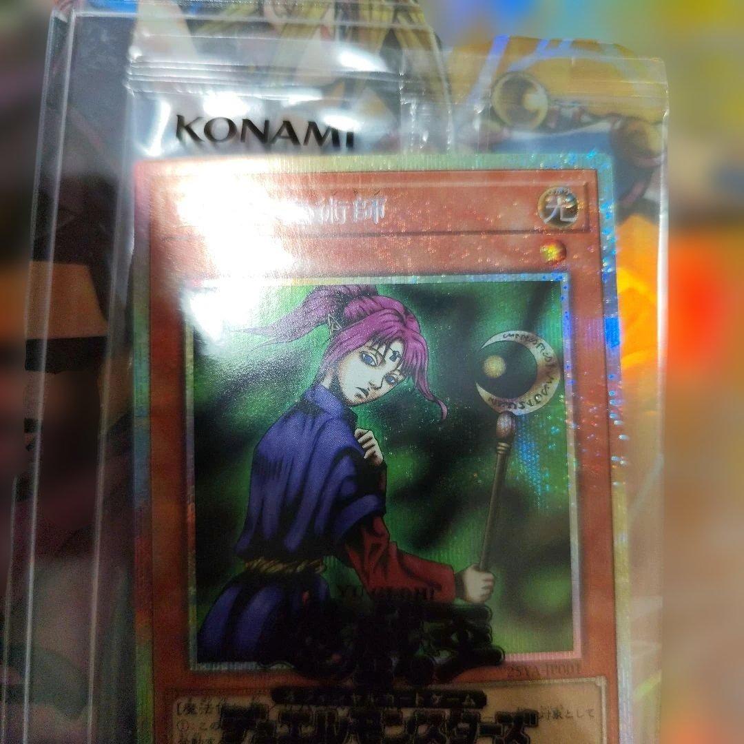 聖なる魔術師 プリズマティックシークレット