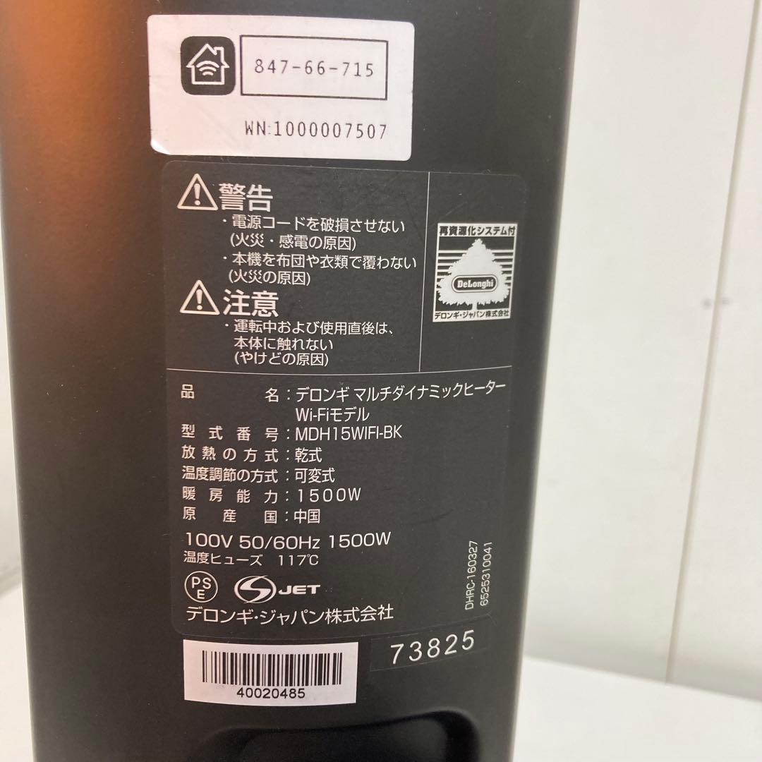 A681-5 デロンギ マルチダイナミックヒーターMDH15WIFI-BK