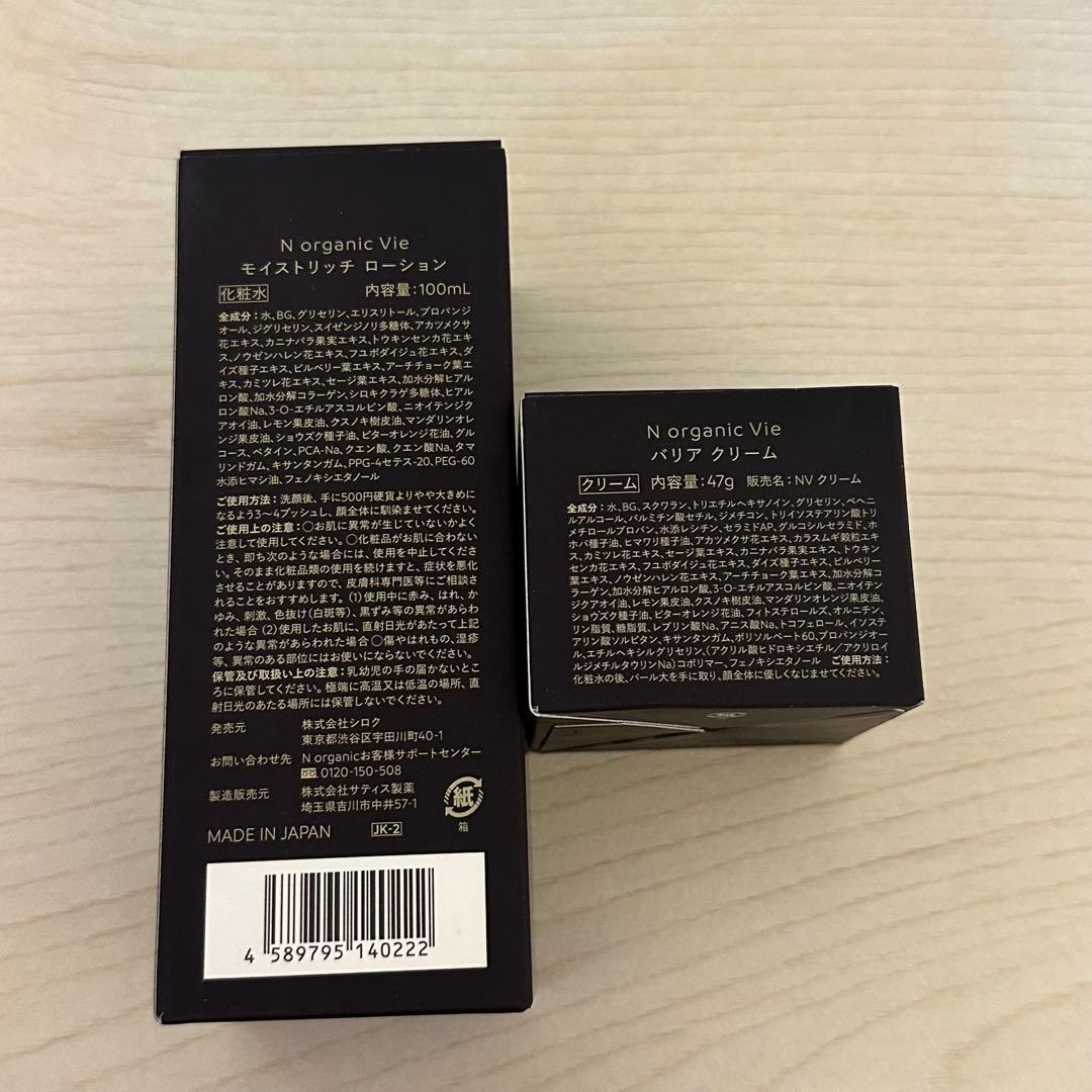 Ｎ organic Vie モイストリッチ ローション バリアクリーム