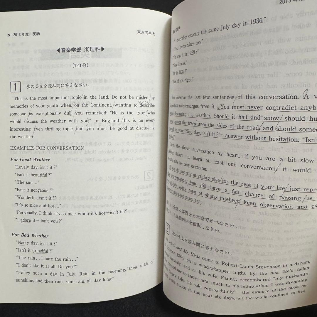 赤本　東京芸術大学　東京藝術大学　2003年～2023年　21年分