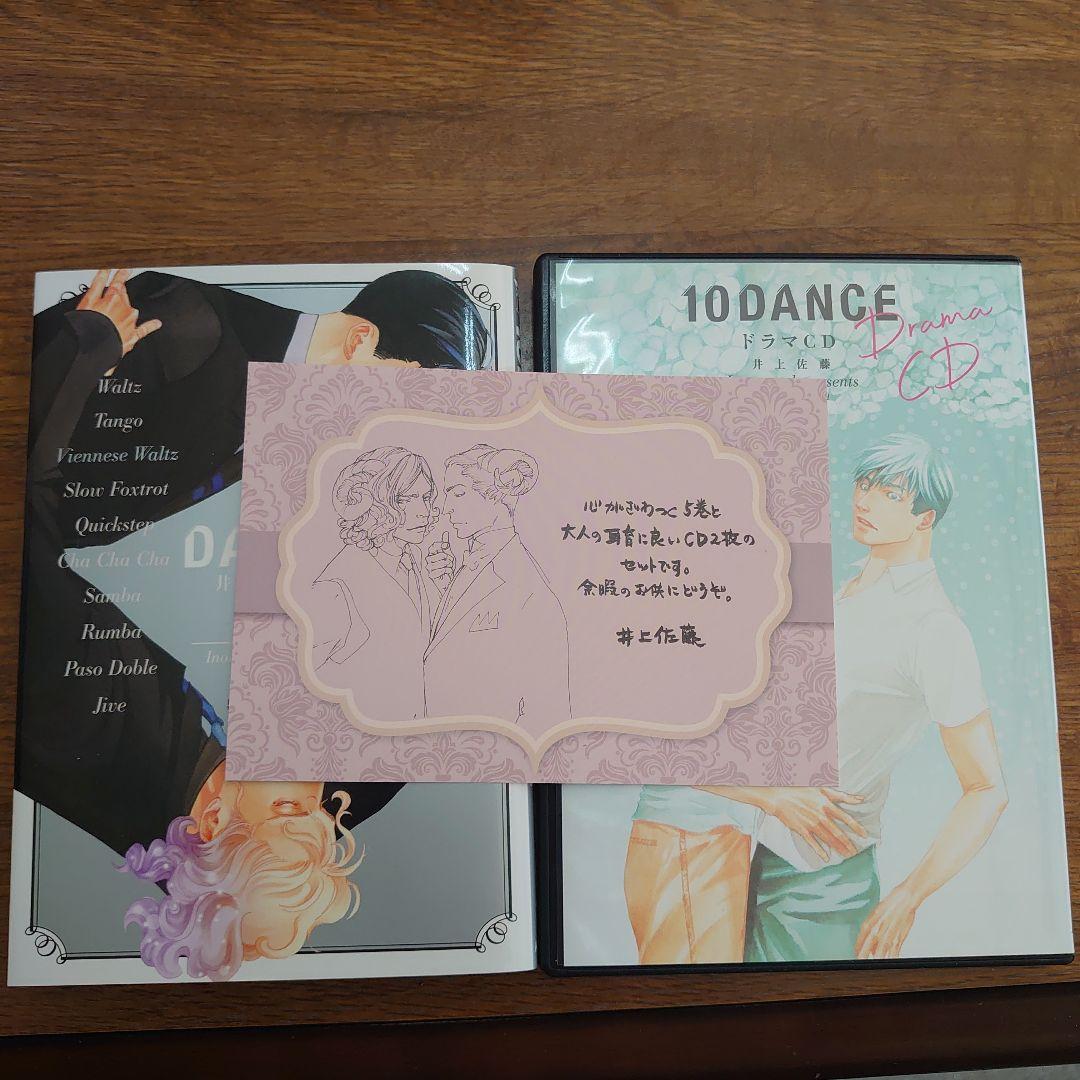 （美品）10dance　全巻セット＋特装版3冊含む　井上佐藤