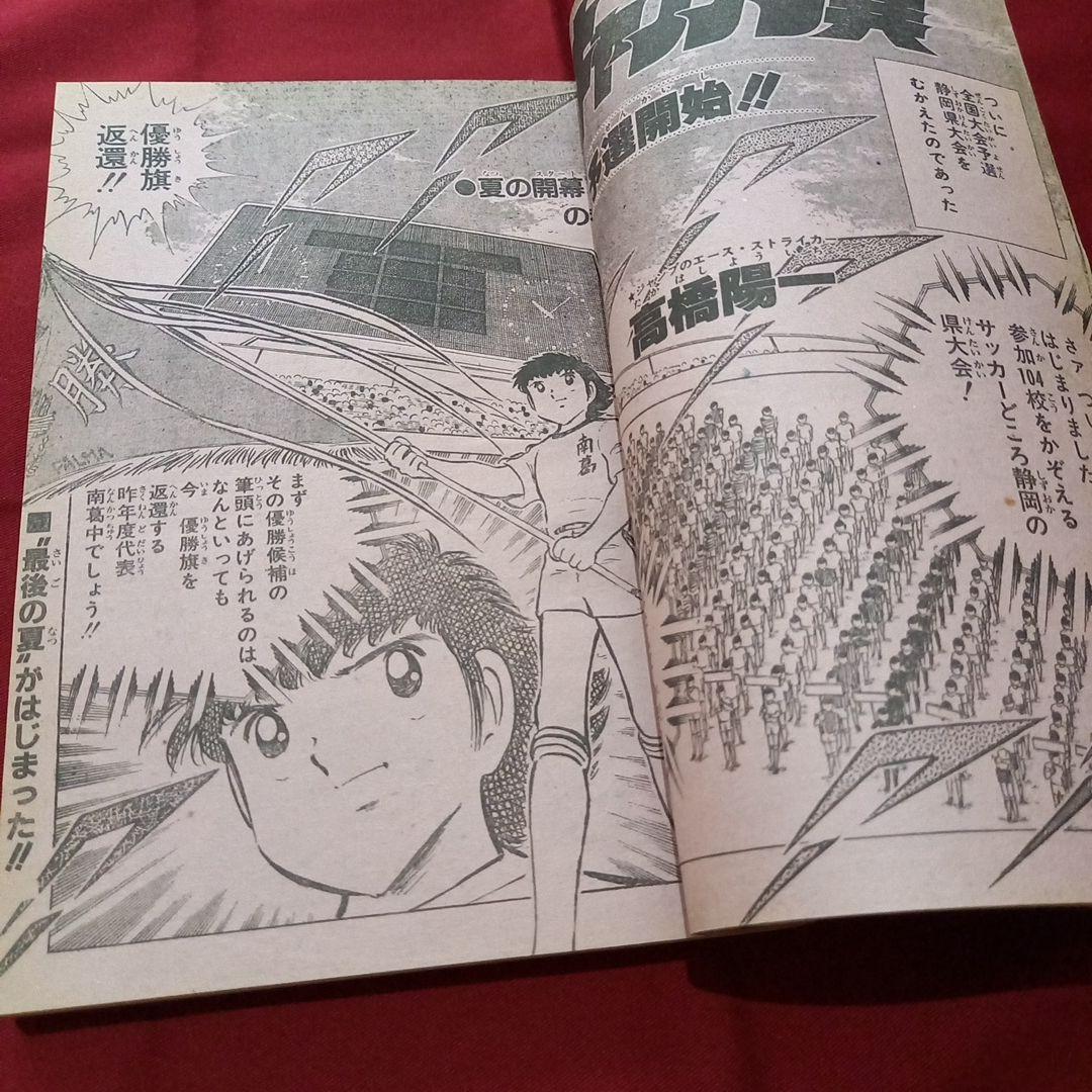 【当時物美品】週刊 少年 ジャンプ 1983年38号 漫画 アニメ