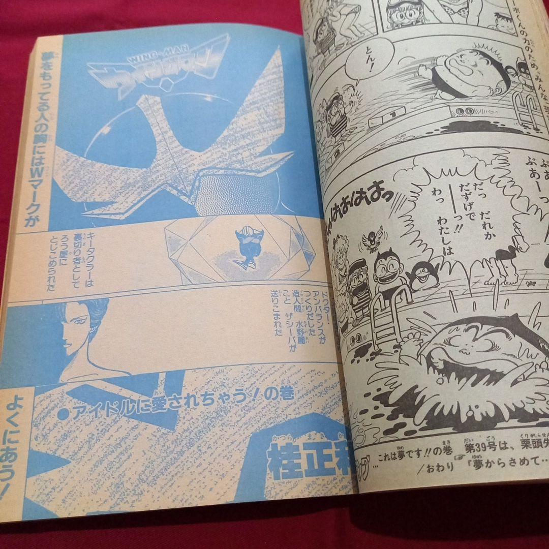 【当時物美品】週刊 少年 ジャンプ 1983年38号 漫画 アニメ
