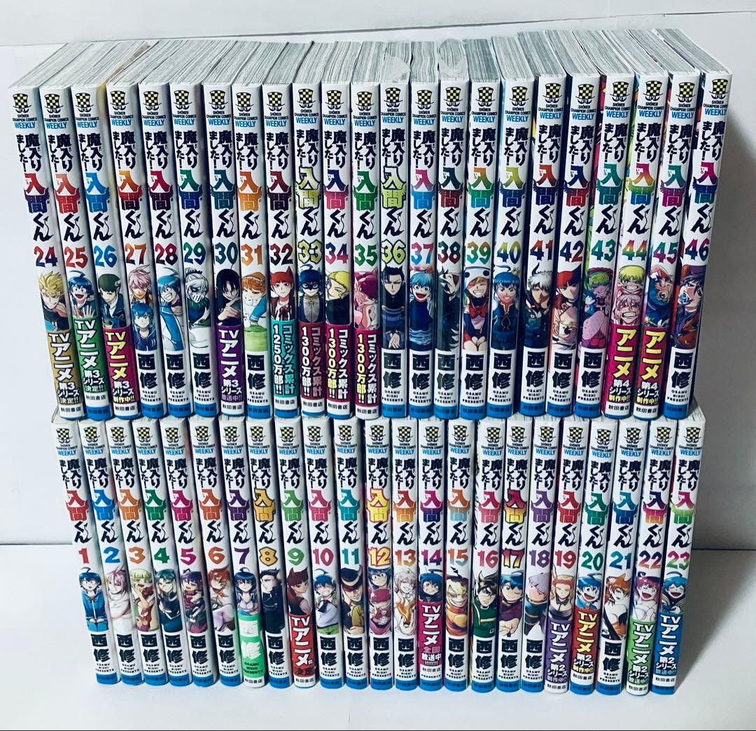 新品2冊あり　魔入りました！入間くん 全巻セット　1〜46巻