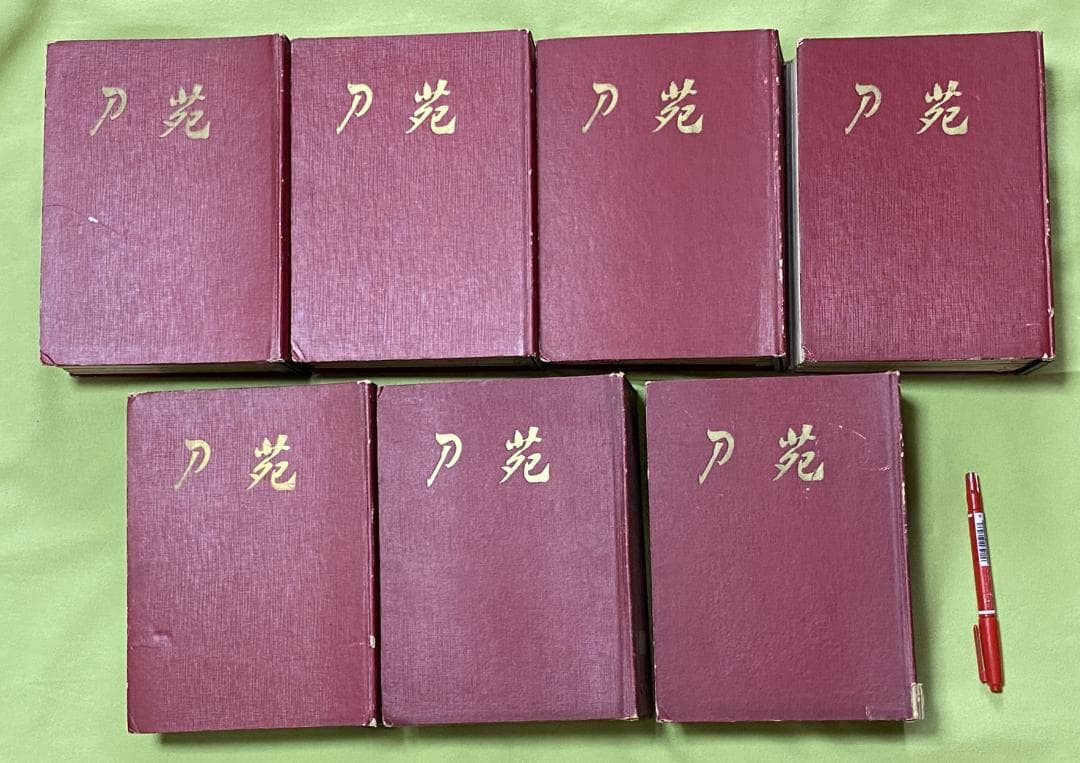 刀苑　合計84冊　村上孝介　主幹　 刀苑社　刀