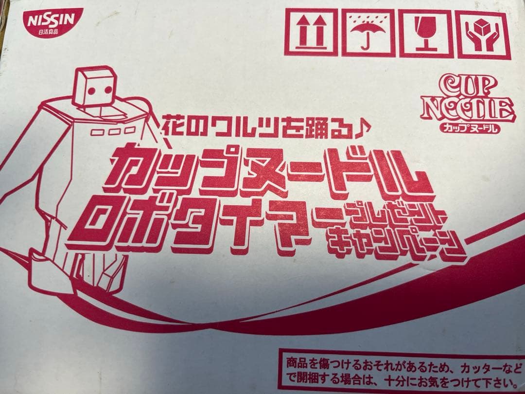 花のワルツを踊る♩カップヌードルロボタイマー　カレー　日清食品
