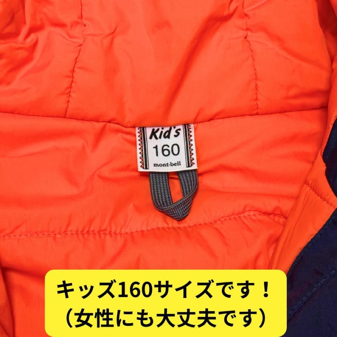 ⭐美品　モンベル　パウダーステップ ジャケット Kid's　160　ネイビー