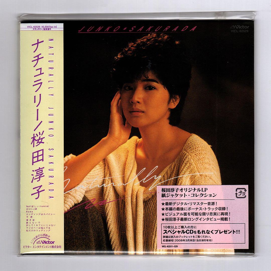 【紙ジャケットCD】桜田淳子「ナチュラリー［＋4］」廃盤　レア
