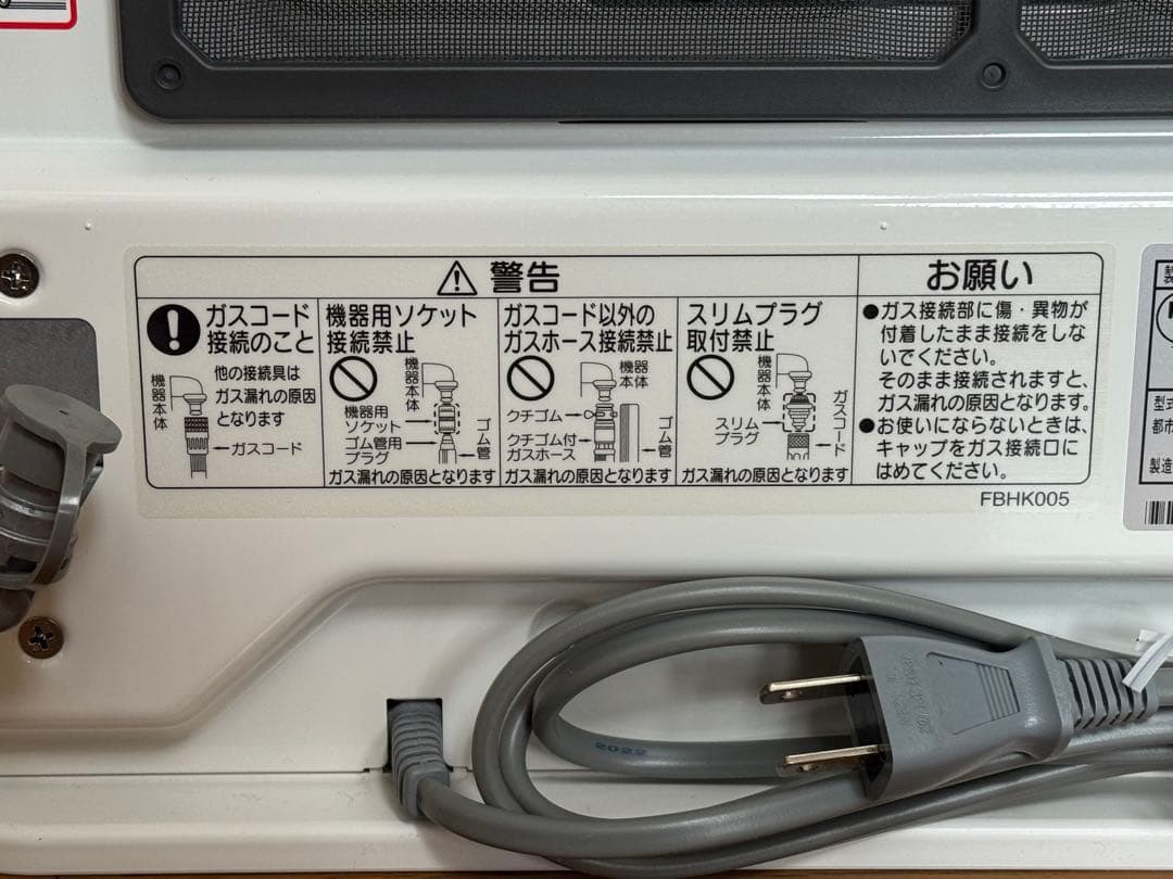 ノーリツGFH-2406S-W5 都市ガス用ファンヒーター　2mガスコード付