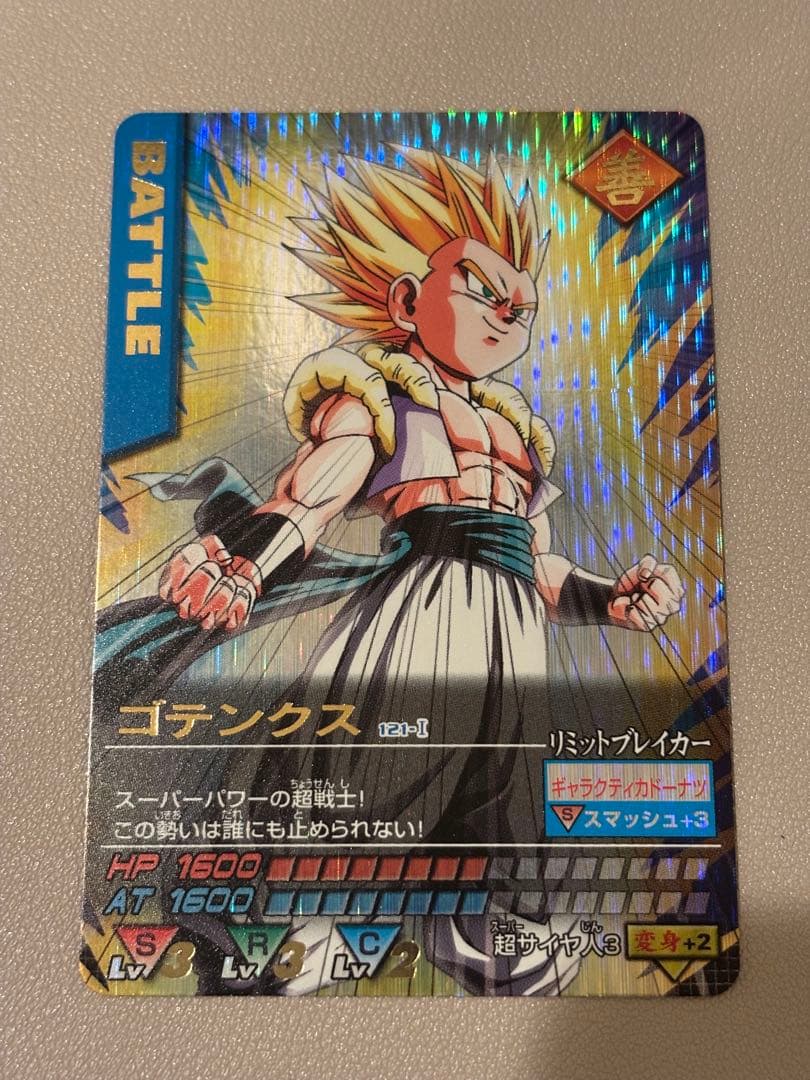 き*ん様 ゴテンクス　爆レア　美品　ドラゴンボールデータカードダス