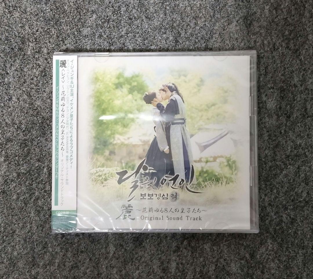 《新品未開封》麗～花萌ゆる8人の皇子たち～　ost