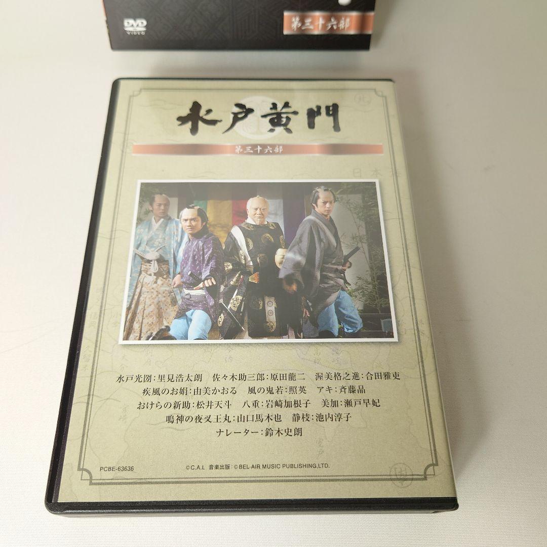 水戸黄門 第三十六部 DVD-BOX 第36部 里見浩太朗