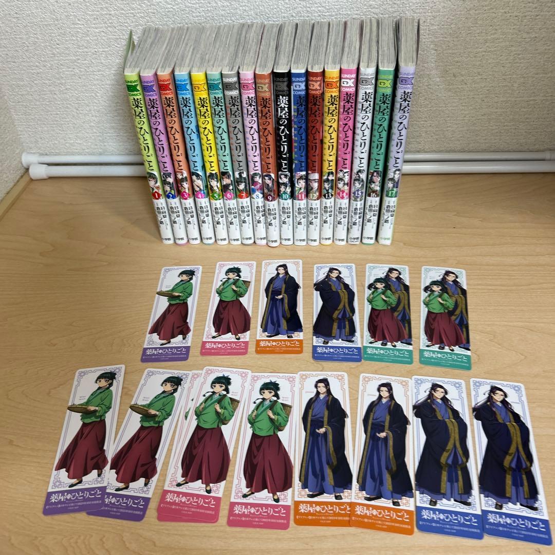 薬屋のひとりごと　1巻〜17巻　おまけ　栞　しおり