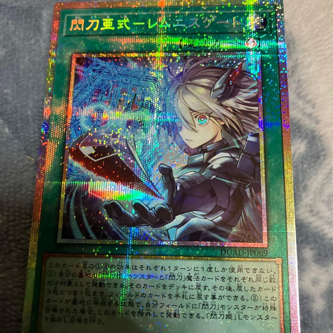 遊戯王 閃刀亜式ーレムニスゲート プリズマティックシークレット1枚