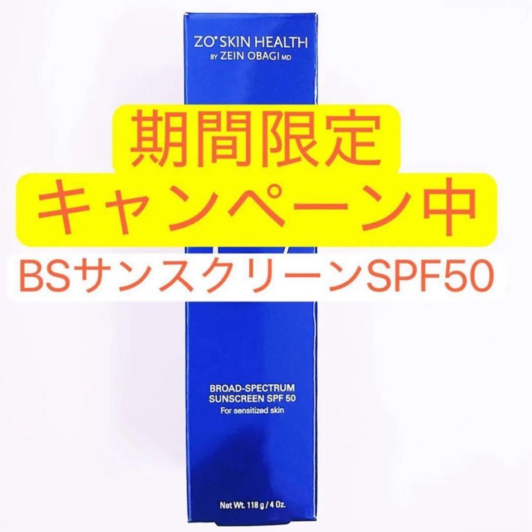 BSサンスクリーンSPF50 ゼオスキン　ZO SKIN