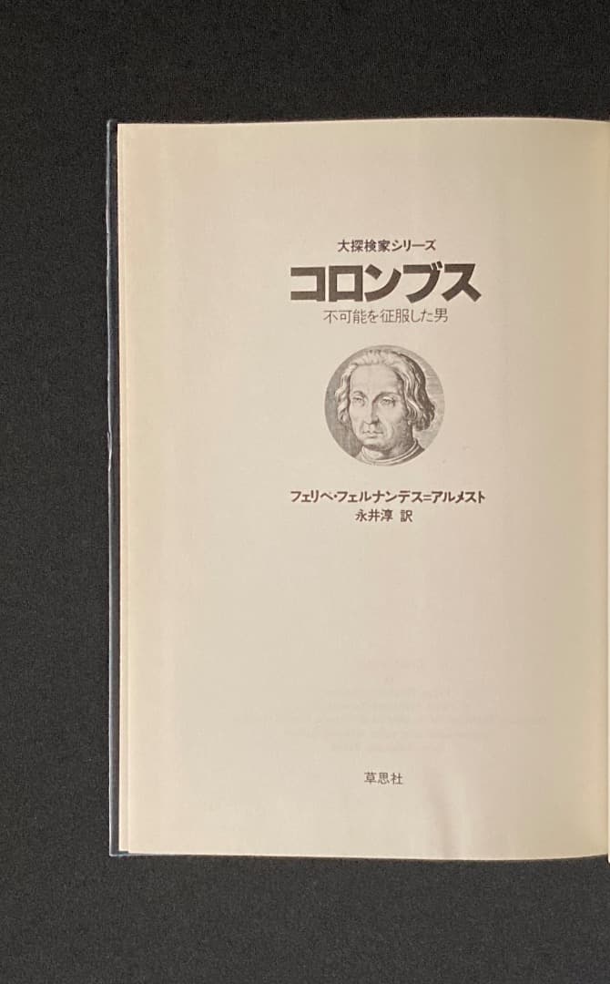 739『コロンブス関連（リドリー・スコット映画・絶版DVD＆書籍） 』2点セット