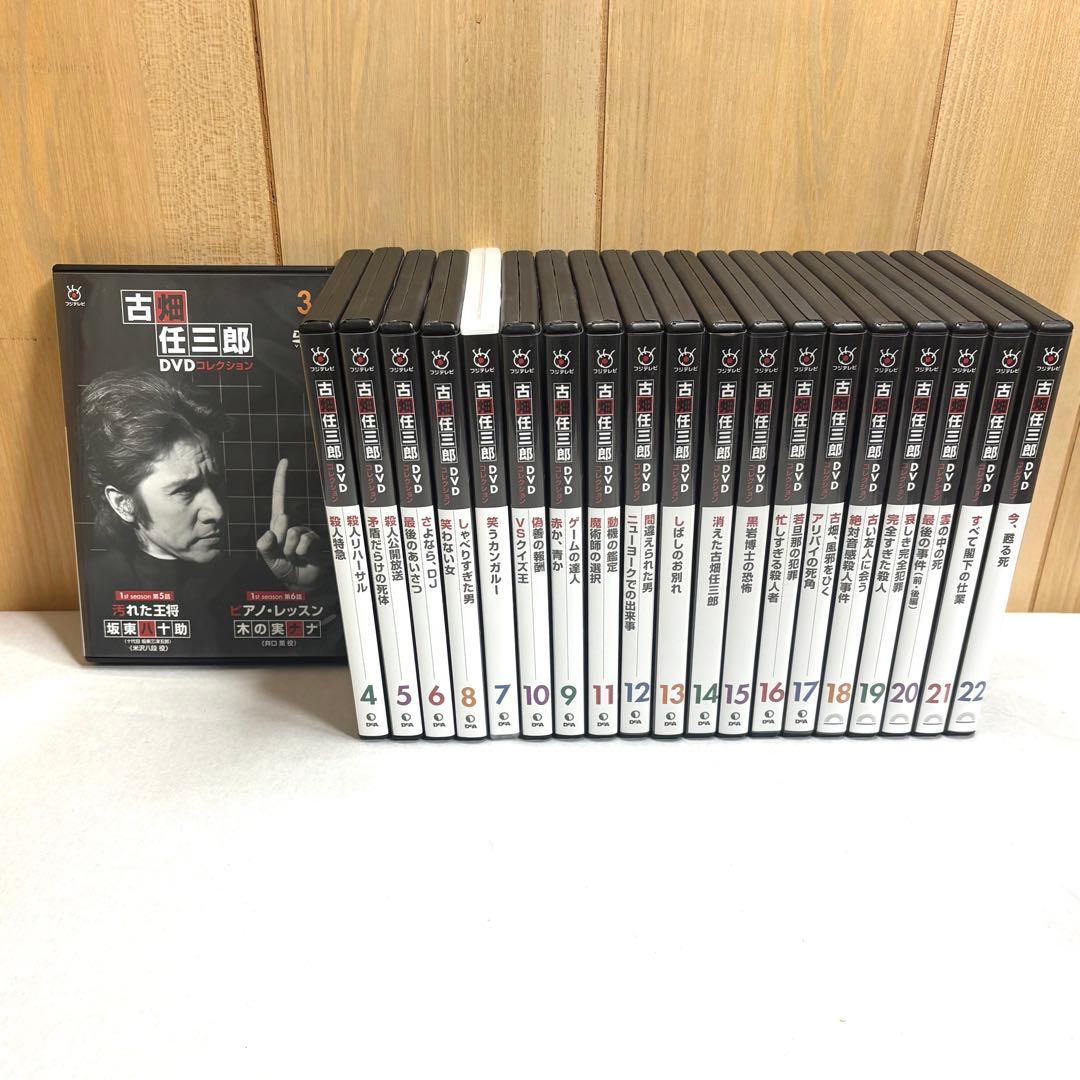 不揃い　ディアゴスティーニ　古畑任三郎　3〜22巻