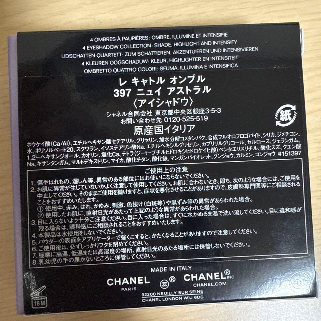 CHANELレキャトルオンブル397ニュイアストラル