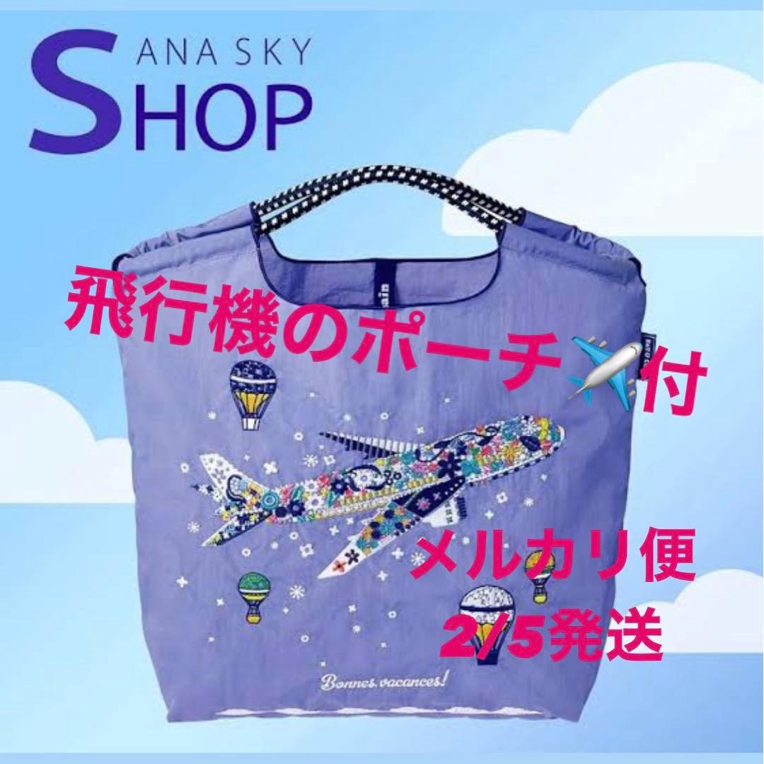 ANA 国際線限定 ANAx Ball&Chain バッグ Mサイズ