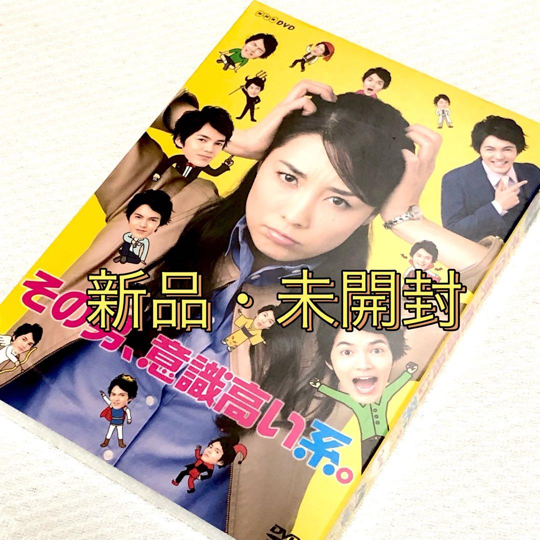 【新品、未開封】その男、意識高い系。　DVD　国内ドラマ　大地真央　林遣都