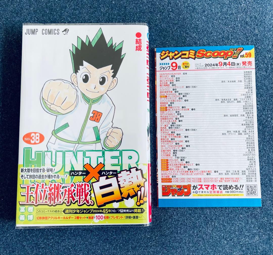 【全巻初版】ハンターハンター ★ 帯付き・チラシ付き+ おまけ