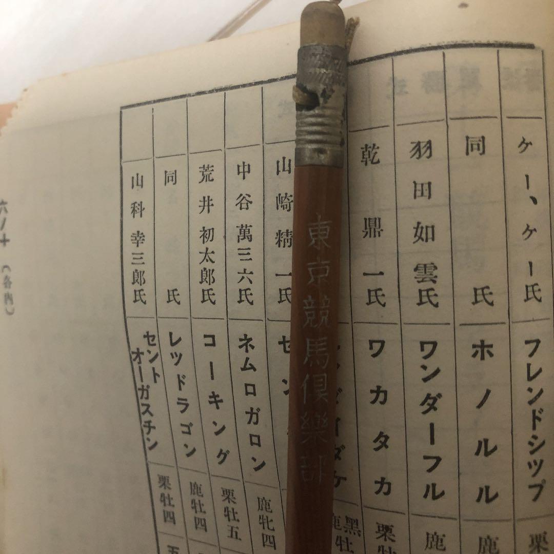 JRA 競馬 番組 目黒競馬 ワカタカ 希少 東京競馬倶楽部 歴史 博物館的