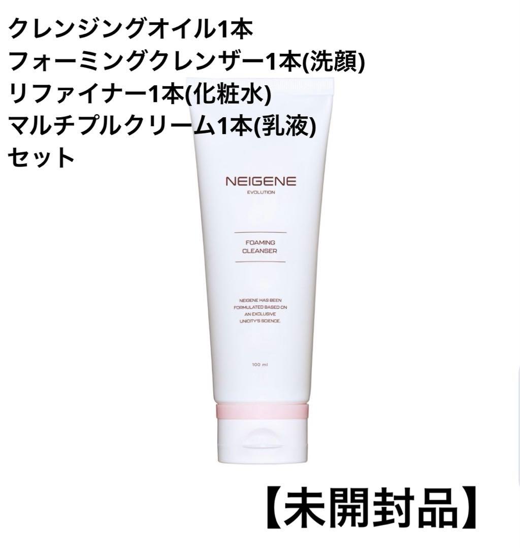 ユニシティ　ネイジーン　スキンケアセット(クレンジング・洗顔・化粧水・乳液)