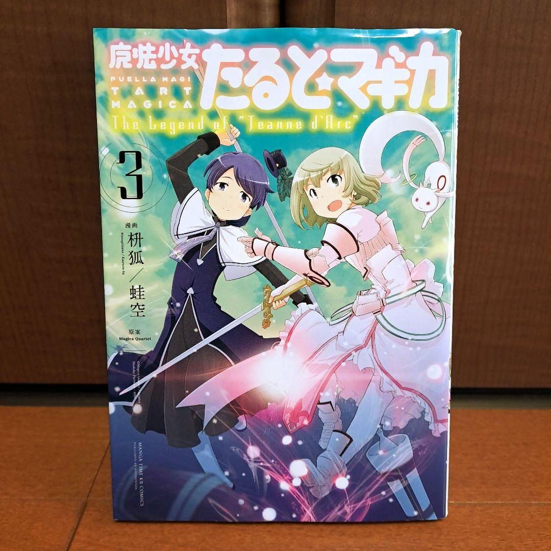[全巻初版]　魔法少女たると★マギカ 1~5全巻セット