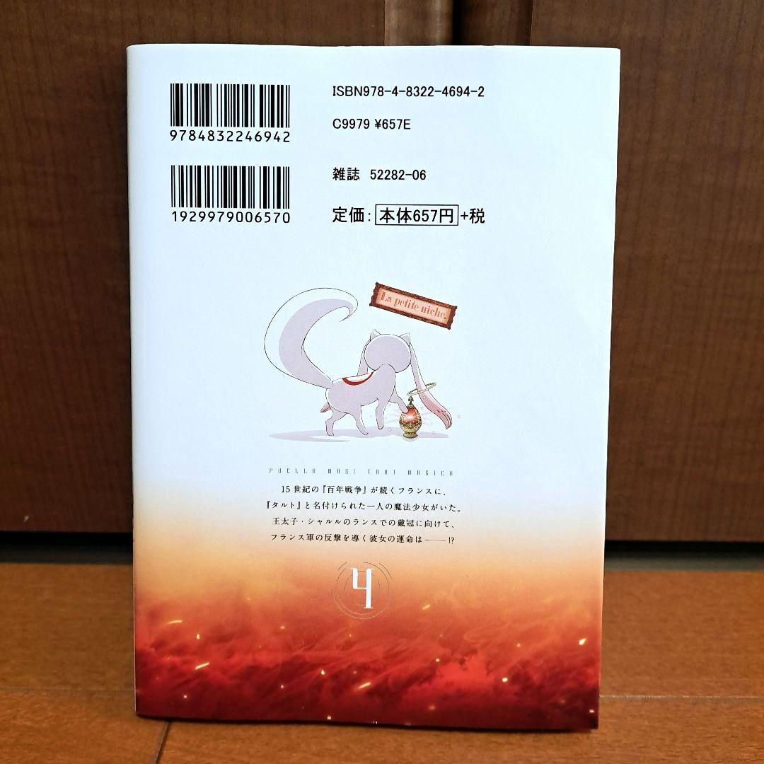 [全巻初版]　魔法少女たると★マギカ 1~5全巻セット