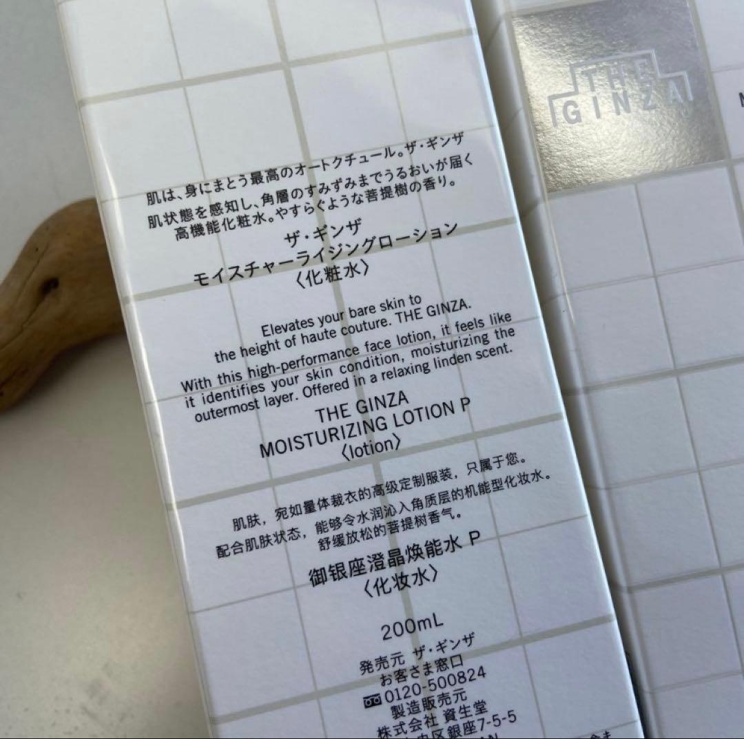 ザギンザ　モイスチャーライジングローション　化粧水　2本セット