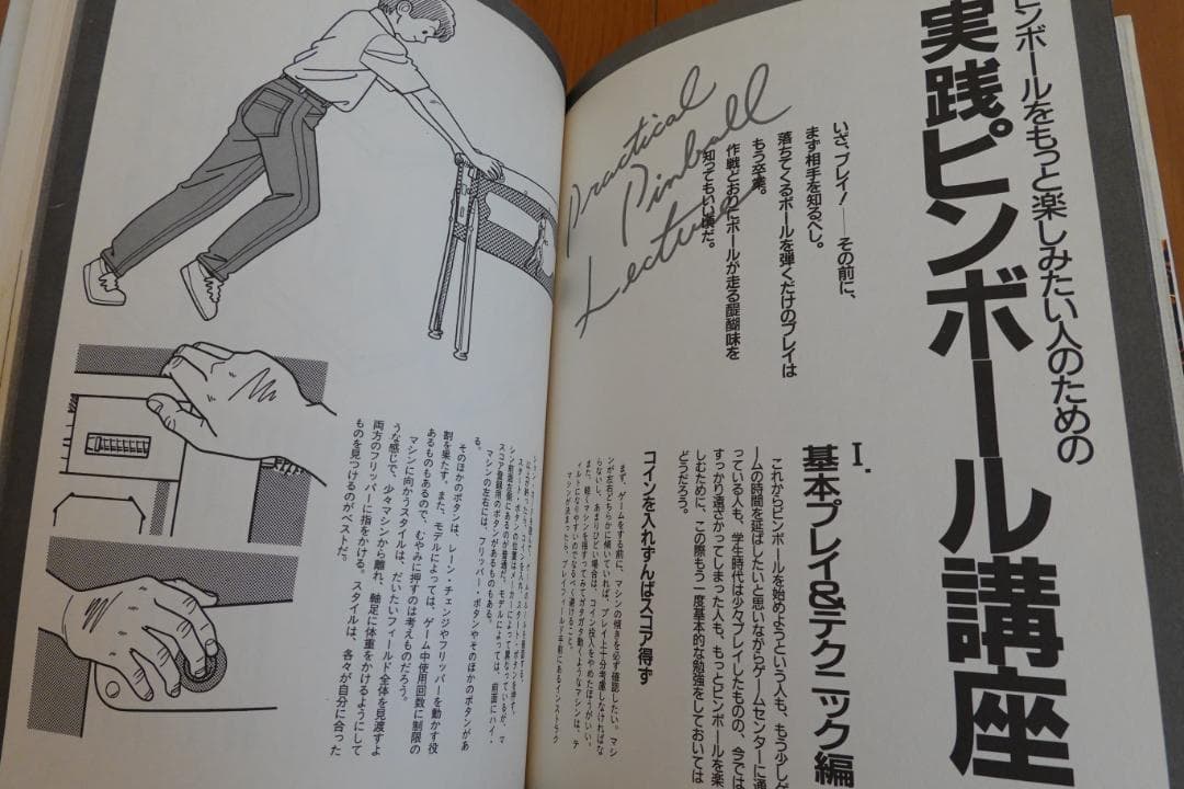 ◆ピンボールグラフィティ　（エッセイ）村上春樹　すぎやまこういち