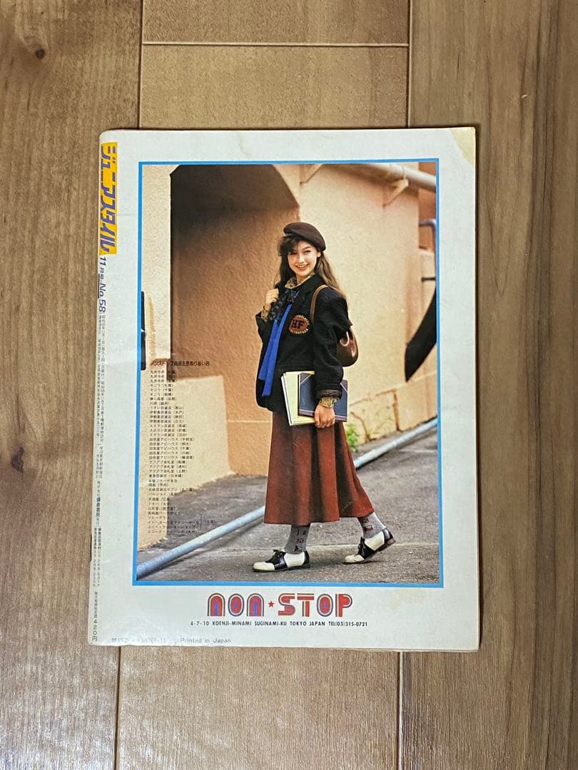 1985年 11月号 ジュニアスタイル 鎌倉書房