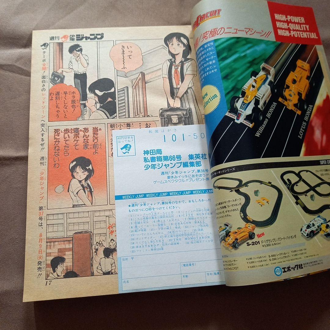 【当時物美品】週刊 少年 ジャンプ 1988年36号 漫画 アニメ