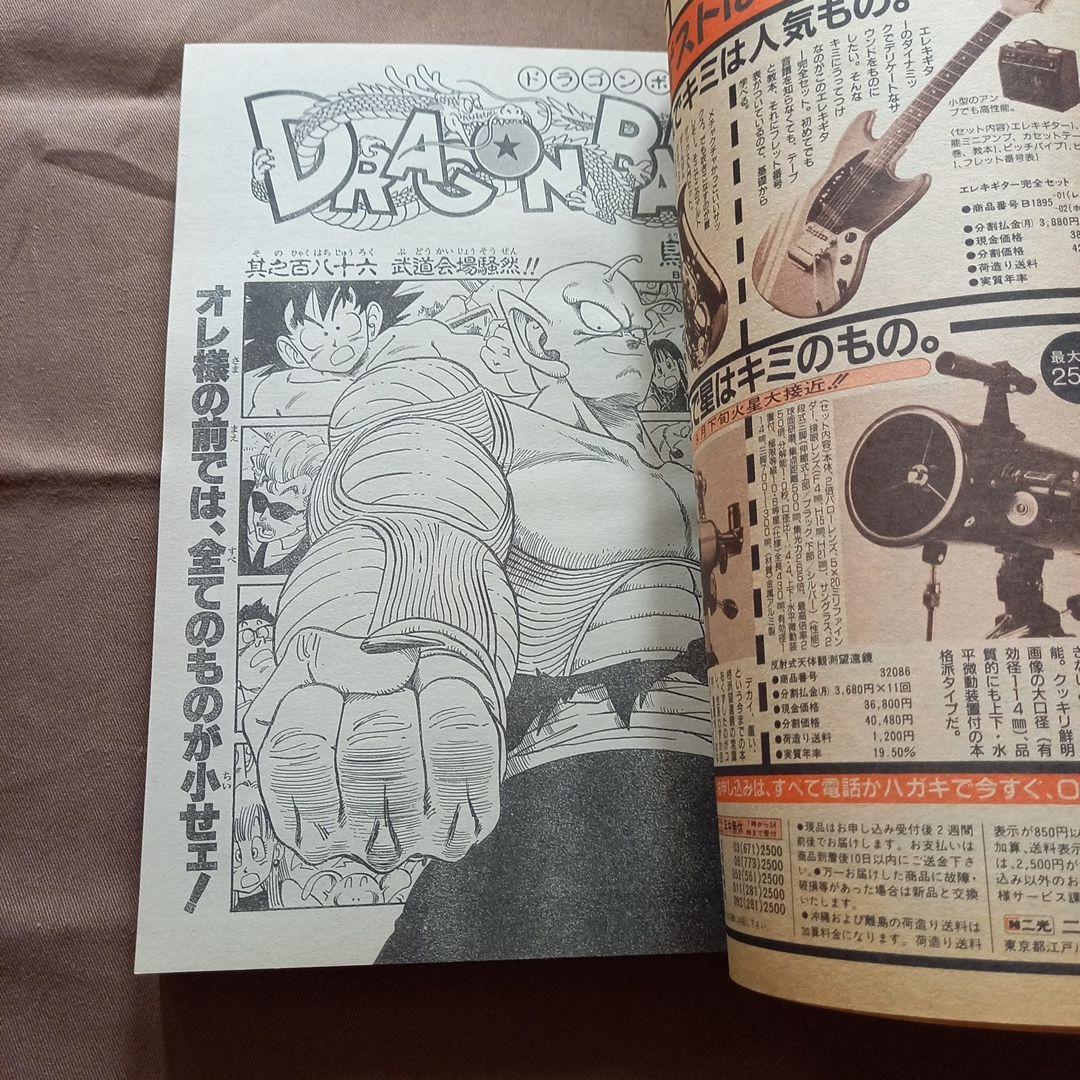 【当時物美品】週刊 少年 ジャンプ 1988年36号 漫画 アニメ