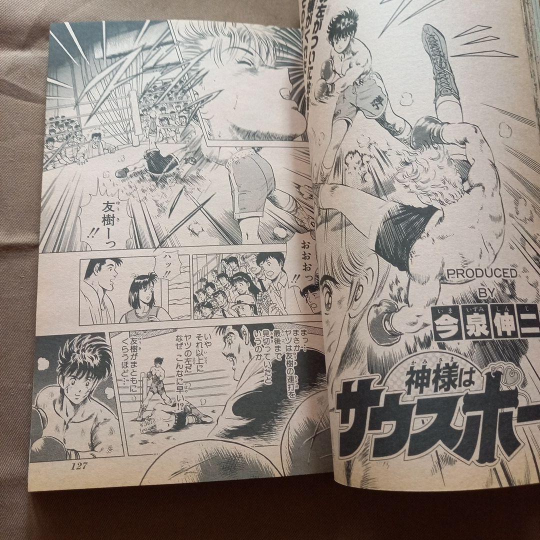 【当時物美品】週刊 少年 ジャンプ 1988年36号 漫画 アニメ