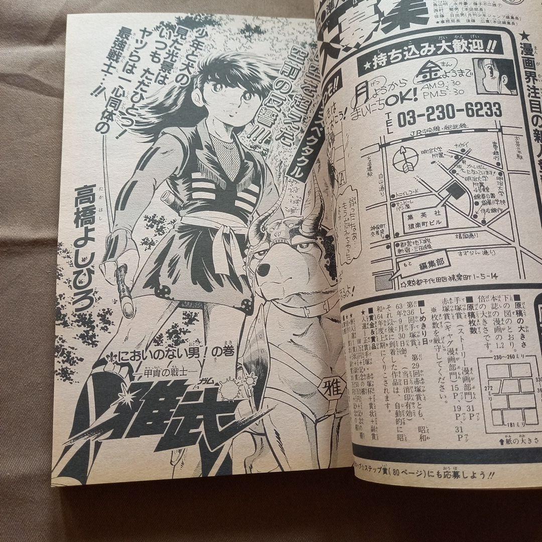 【当時物美品】週刊 少年 ジャンプ 1988年36号 漫画 アニメ