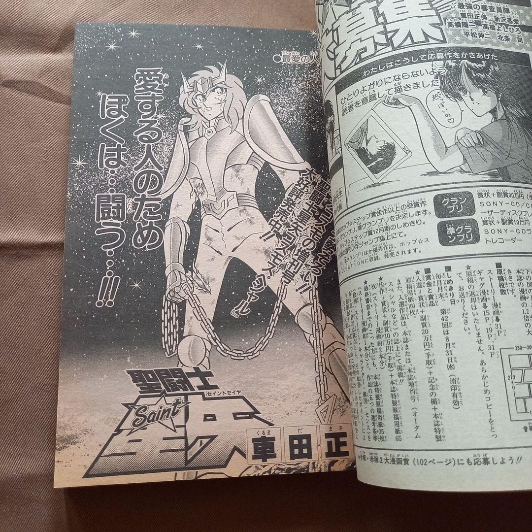 【当時物美品】週刊 少年 ジャンプ 1988年36号 漫画 アニメ