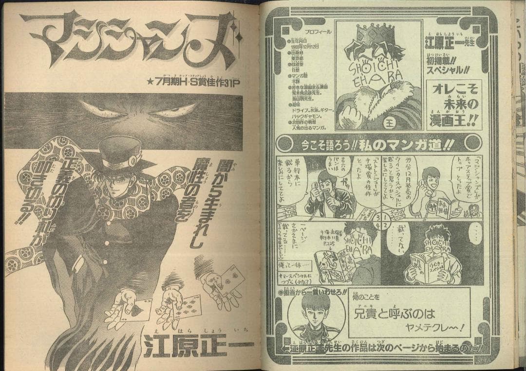 うすた京介　甲斐谷忍　連載直前作 少年ジャンプ増刊 1993年　Spring