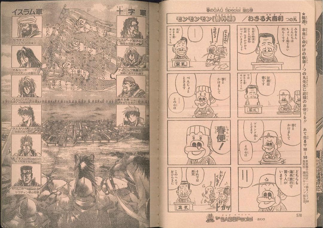 うすた京介　甲斐谷忍　連載直前作 少年ジャンプ増刊 1993年　Spring