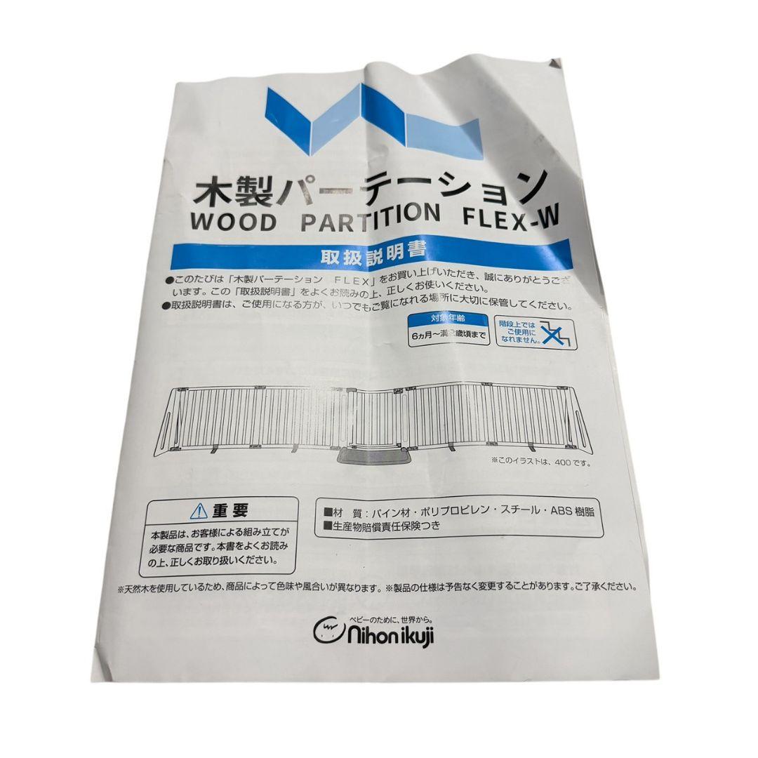 【日本育児】 木製 パーテーション FLEX-W 400 ブラウン ベビーゲート