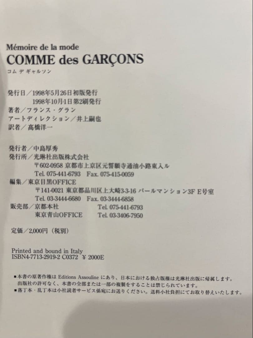 【値下げしました】COMME des GARÇONS アートブック