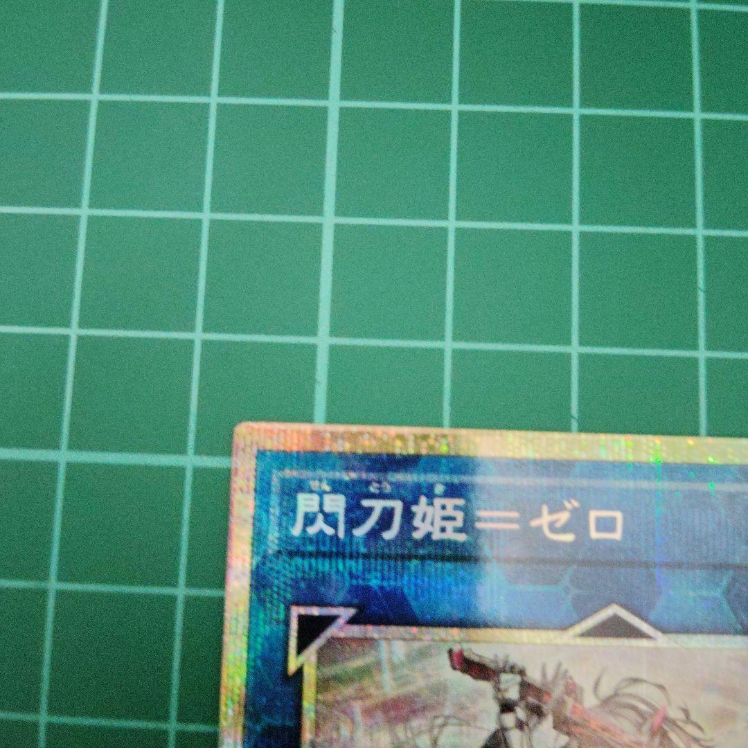 閃刀姫-ゼロ　プリズマティックシークレット