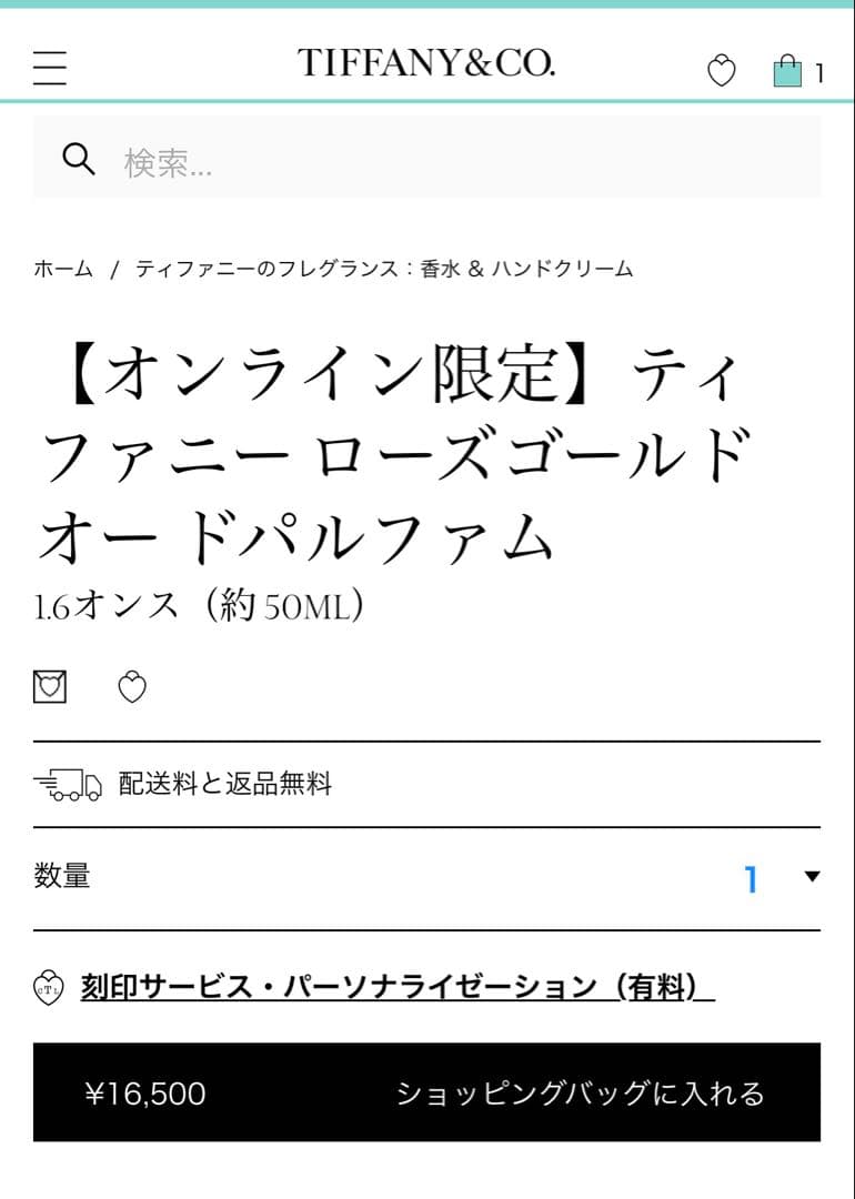 ティファニー ローズゴールド オー ドパルファム （約 50ML）16500円