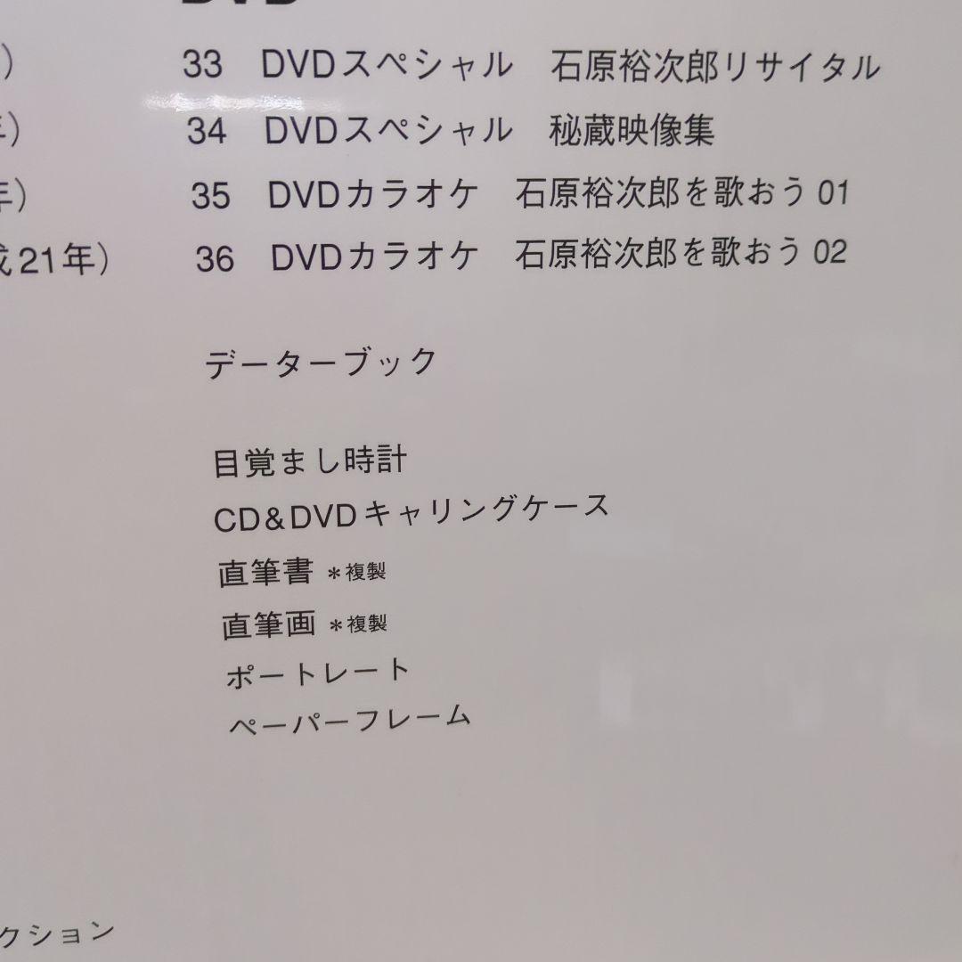[超レア品］石原裕次郎２３回忌メモリアルボックス２３ｒｄ ＭＥＭＯＲIＡＬ