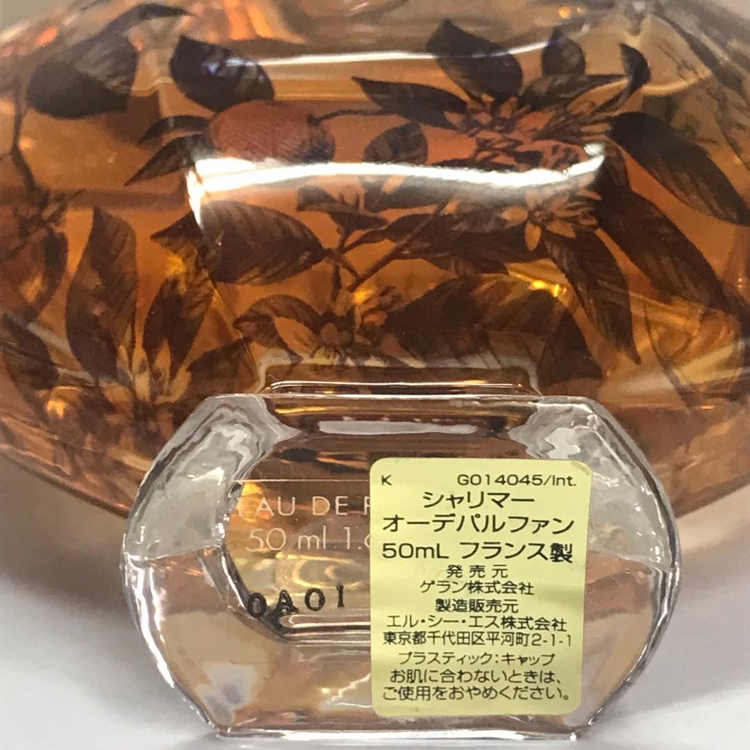 ほぼ未使用・ゲラン シャリマーEDP 50ml限定コレクターズボトル