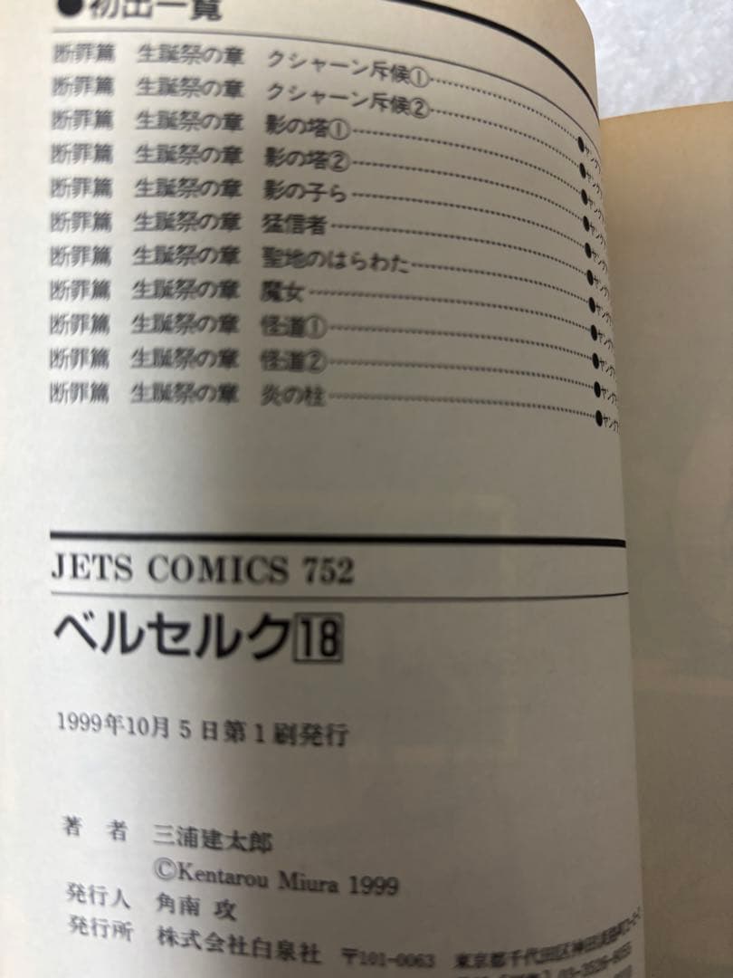 ベルセルク　コミック１６巻～３１巻　【全て初版】