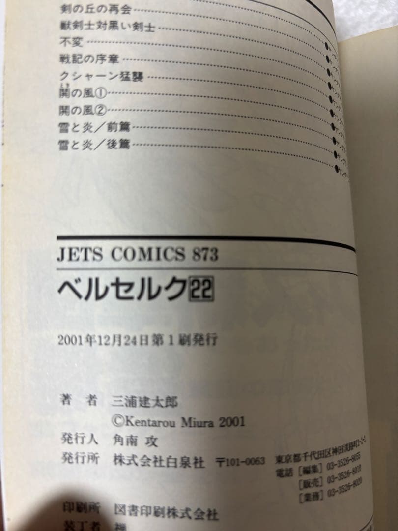 ベルセルク　コミック１６巻～３１巻　【全て初版】