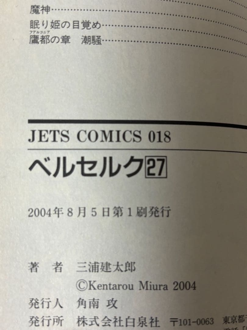 ベルセルク　コミック１６巻～３１巻　【全て初版】