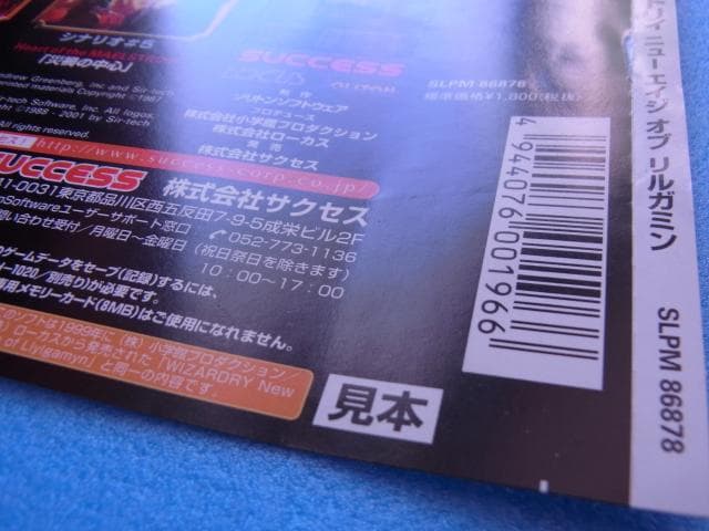 非売品　ウィザードリィ ニューエイジオブリルガミン　プレイステーション　見本