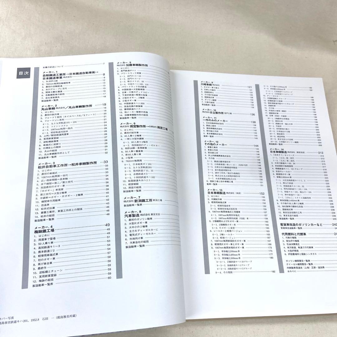 内燃動車発達史(上下巻)